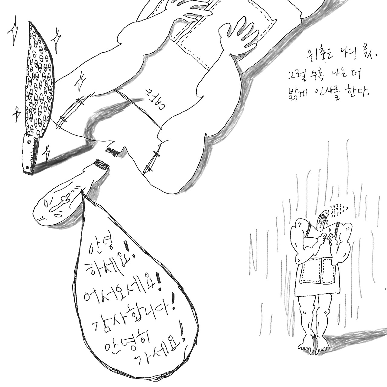 모가지 댕강이 무서워요.jpg