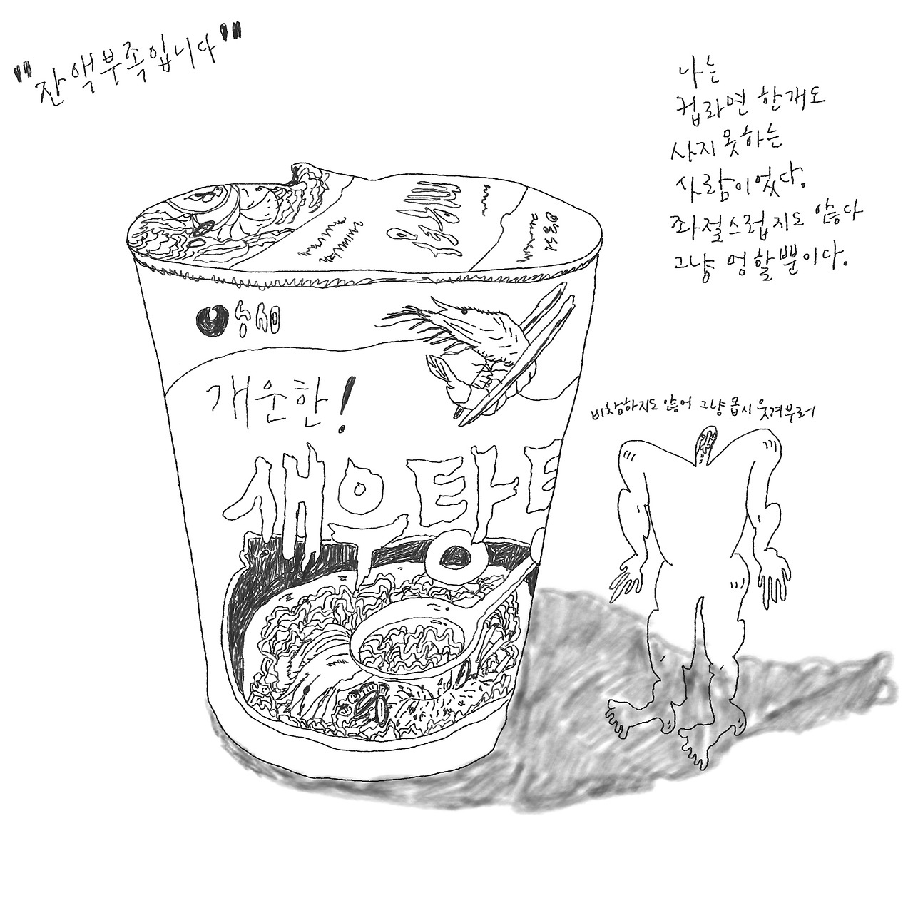 컵라면도 못사부러.jpg
