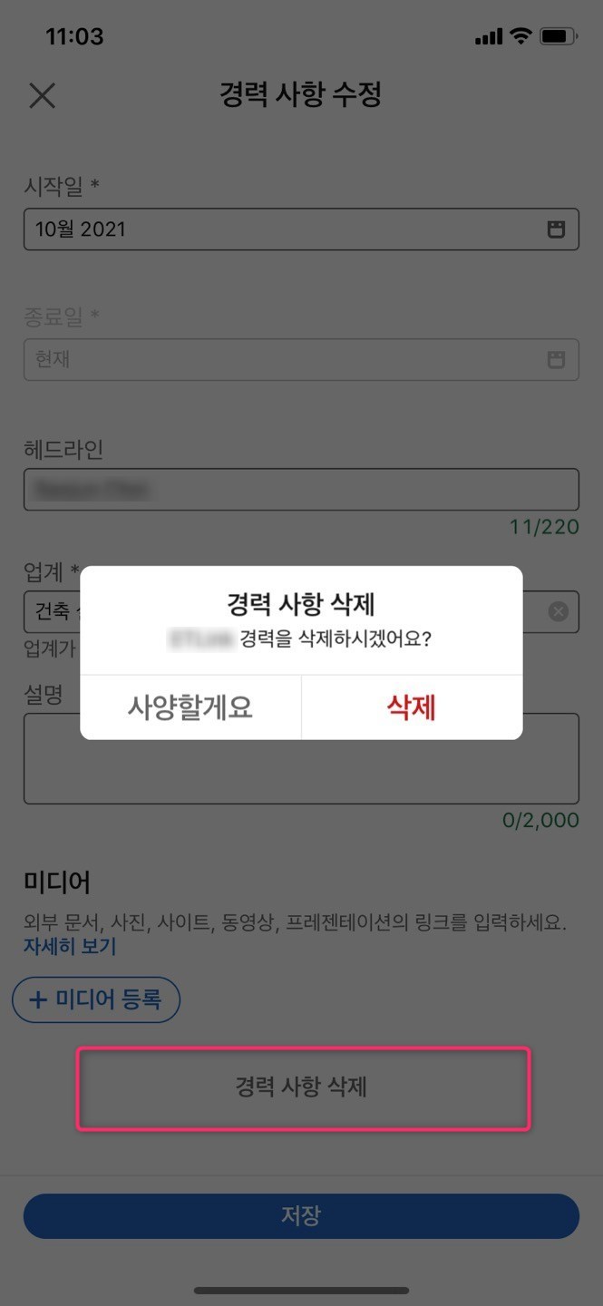 경력사항수정 (4).jpg