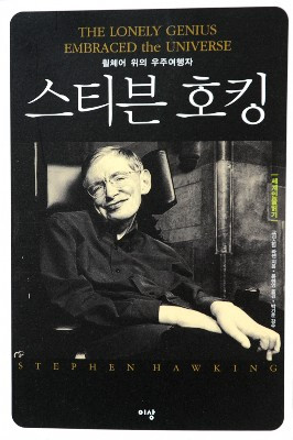 휠체어 위의 우주여행자.jpg