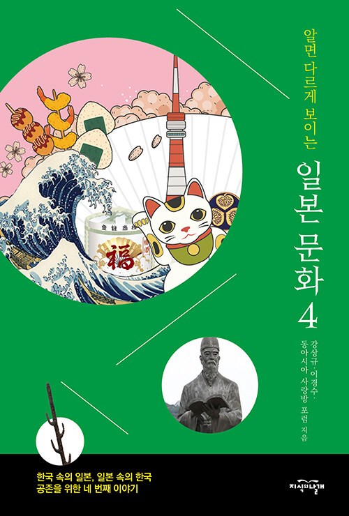 알면 다르게 보이는 일본문화 4.jpg