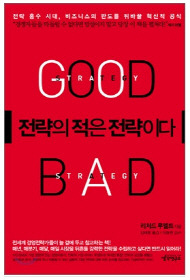 s_05 Good Strategy.jpg