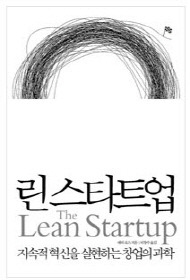s_04 Lean Startup.jpg