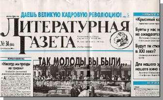 Litgazeta.jpg