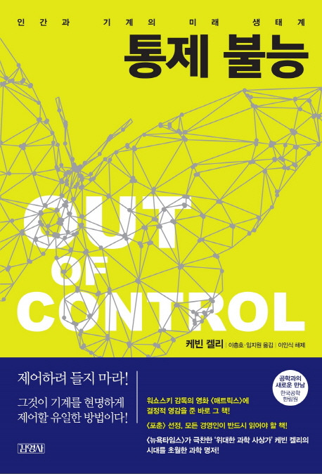 x9788934972778(통제불능 표지).jpg