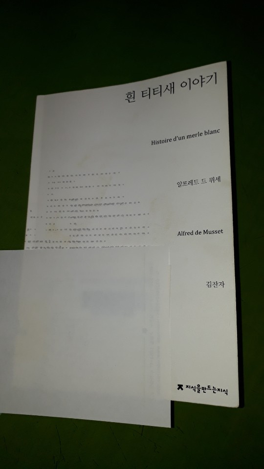 KakaoTalk_20190607_141809482(흰 티티새 이야기 표지).jpg