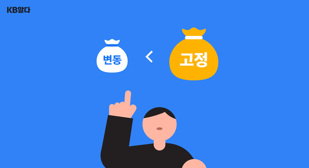 고정금리각광.jpg