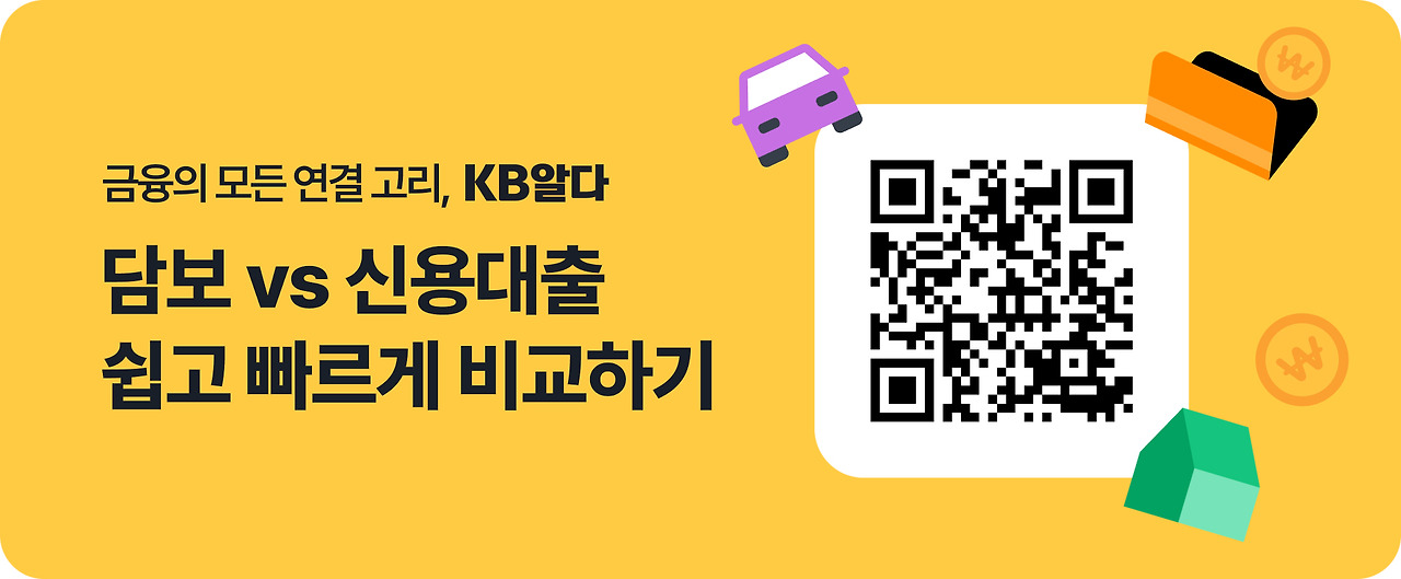 후순위 담보대출 vs. 신용대출_배너_900x500.jpg