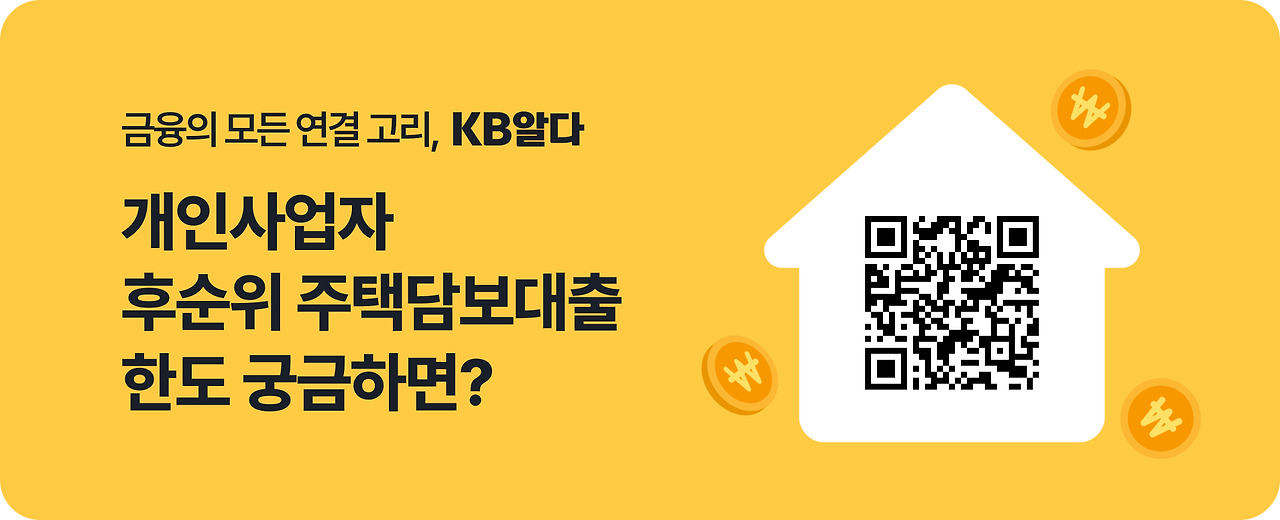 개인사업자 후순위 주담대 최대한도_배너_900x500.jpg