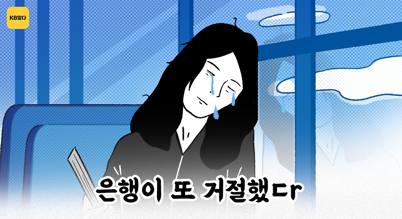 대출거절대처법_cover.jpg