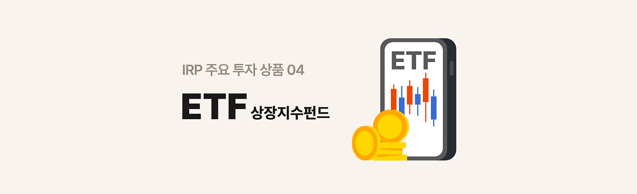 브런치_etf_900x500.jpg