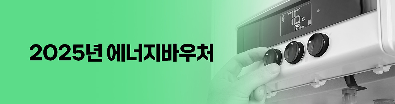 02에너지바우처.jpg