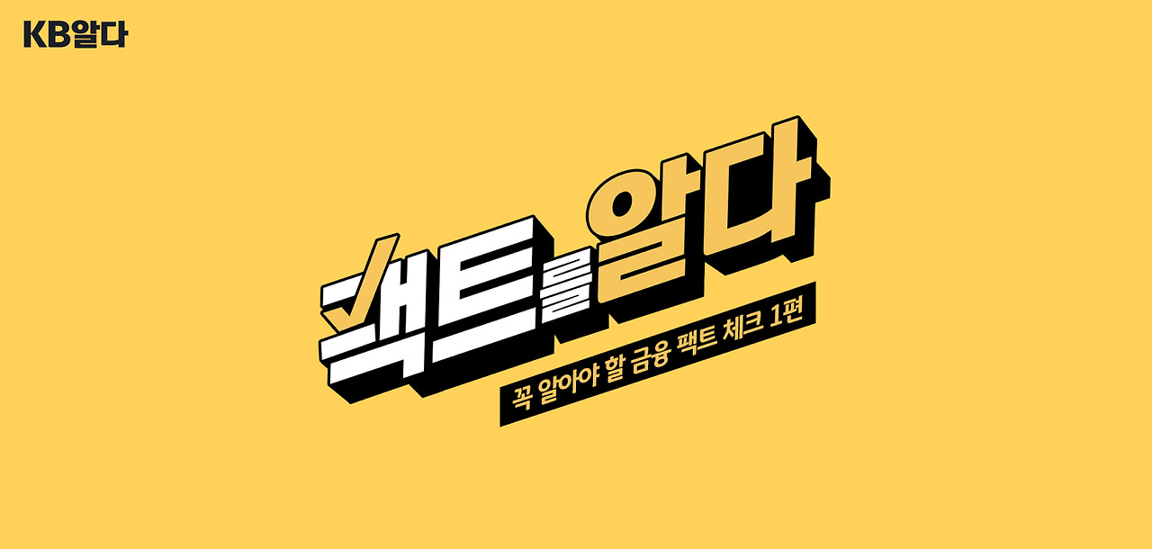 팩트를알다1_cover_900x500.jpg