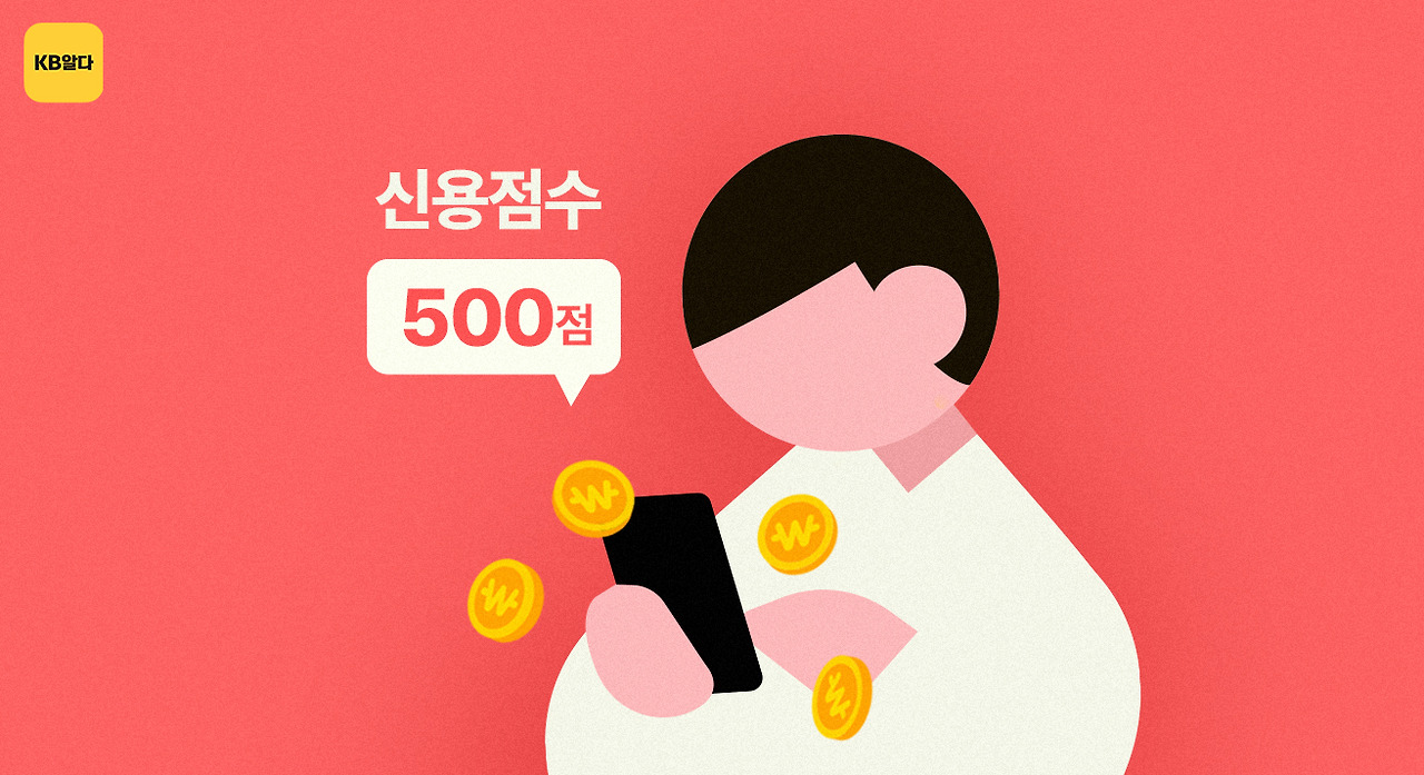 신용점수500점대도대출가능.jpg