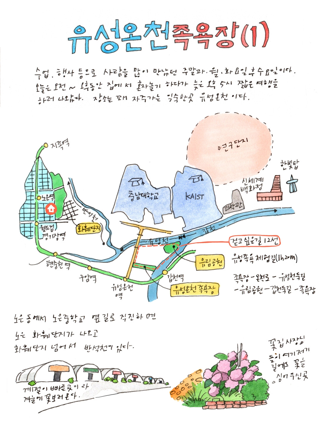 04 유성온천01.jpg