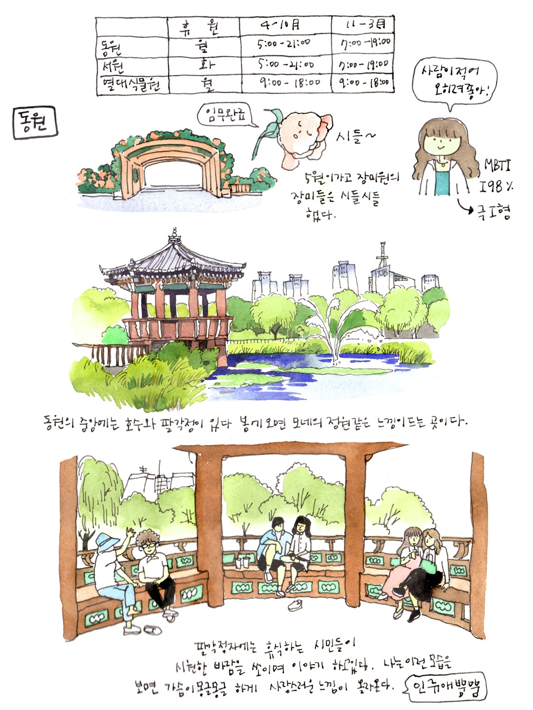 08 미술관옆수목원03.jpg