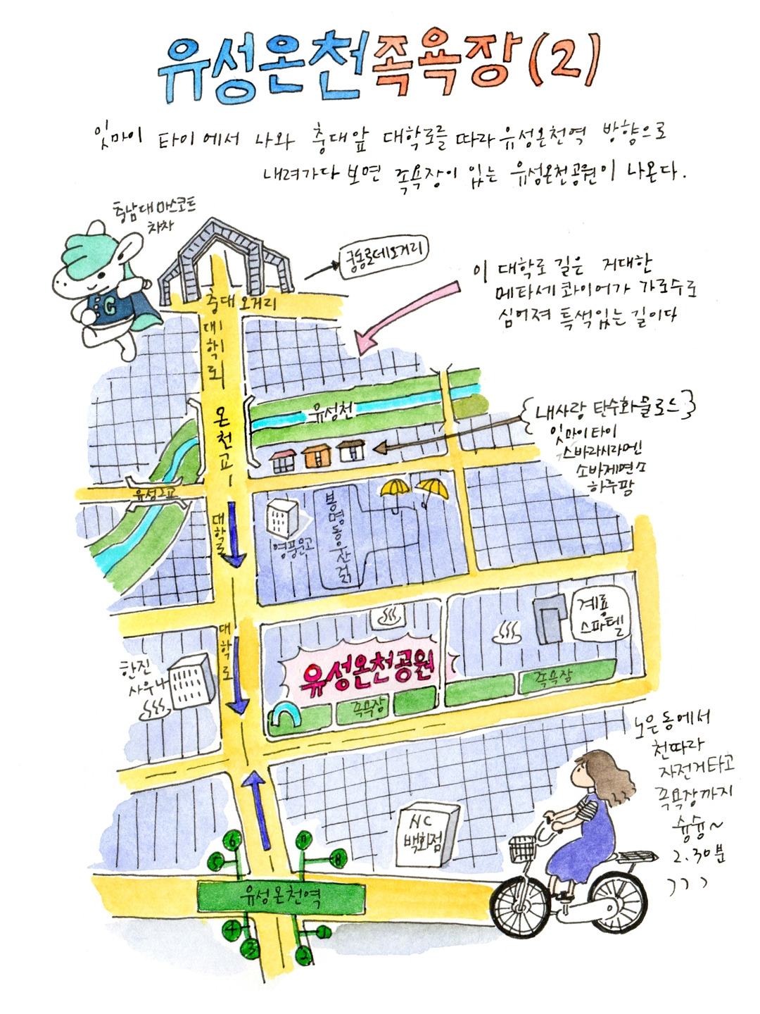 05 유성온천01.jpg