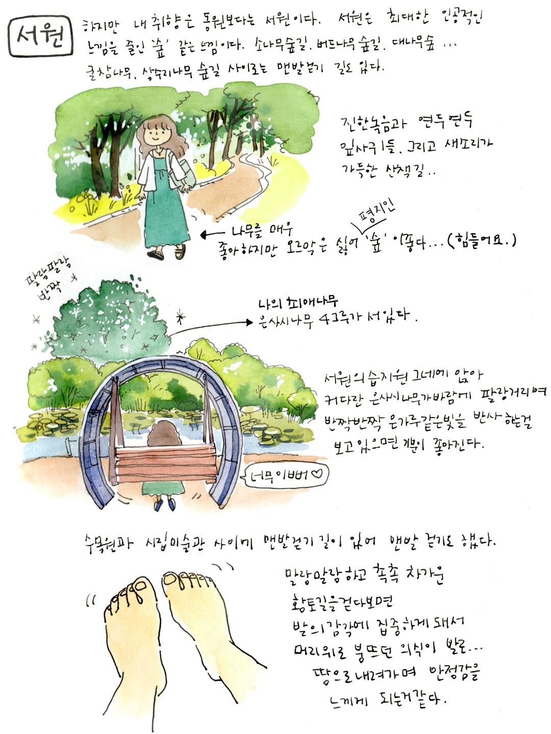 08 미술관옆수목원04.jpg