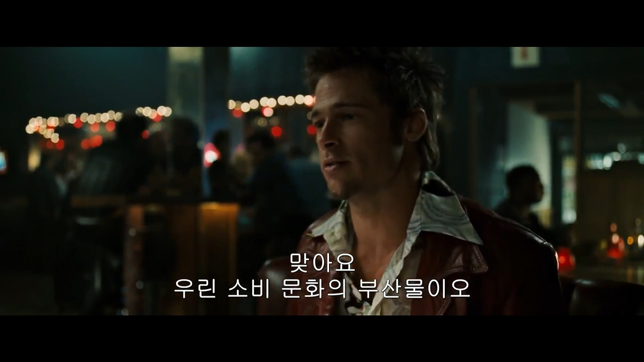 파이트 클럽 우린 소비문화의 부산물.jpg