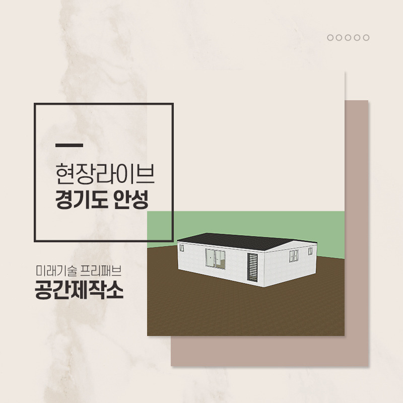 20200724_전원주택시공_공간제작소_01.jpg