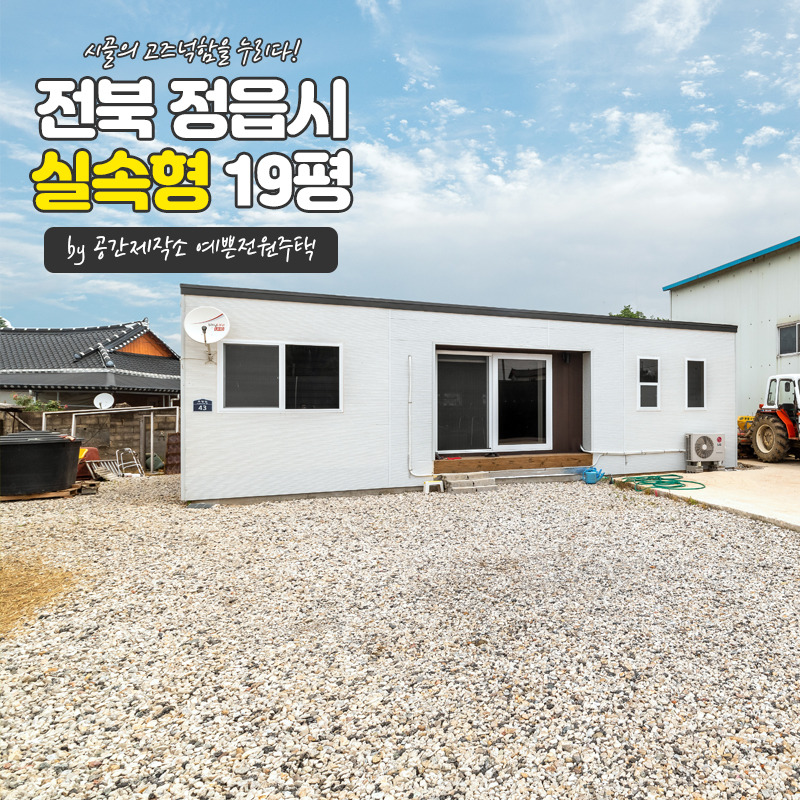 20200708_예쁜전원주택_공간제작소_다른버전.jpg