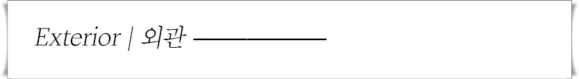 외관.jpg