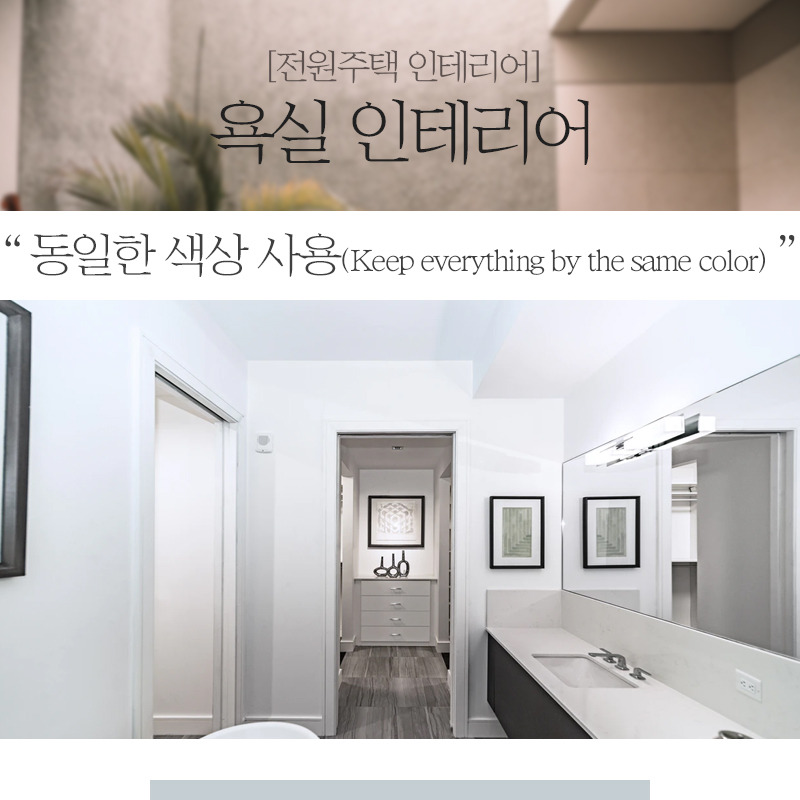 20200430_욕실인테리어_공간제작소_03.jpg