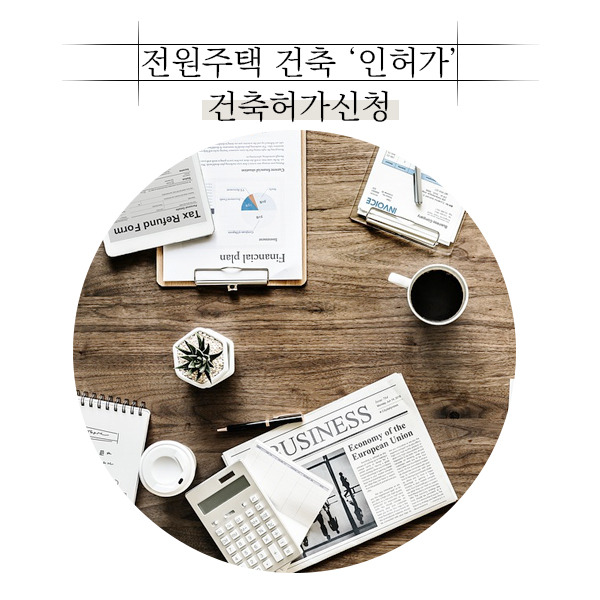 20191007_전원주택건축_공간제작소_03.jpg
