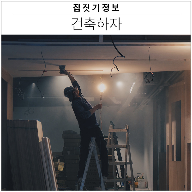 20190725_전원주택시공_공간제작소_01.jpg