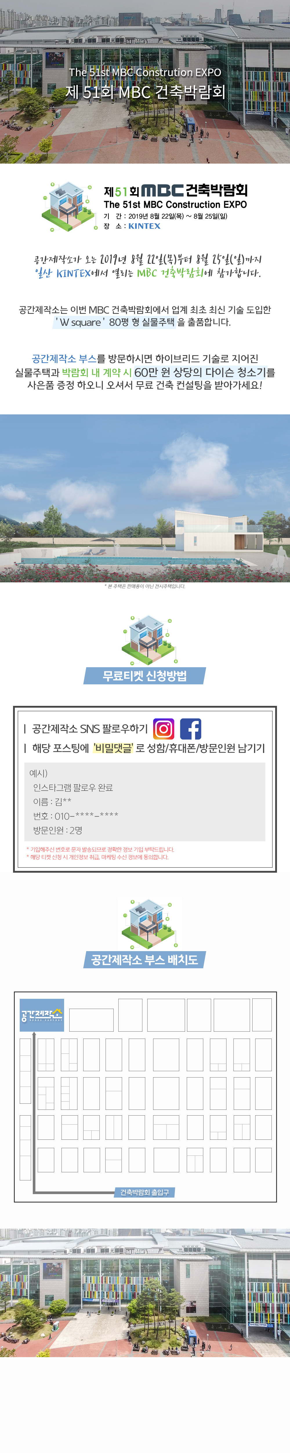 공간제작소_8월박람회_블로그.jpg
