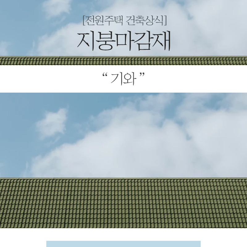 20200220_단독주택시공_공간제작소_06.jpg
