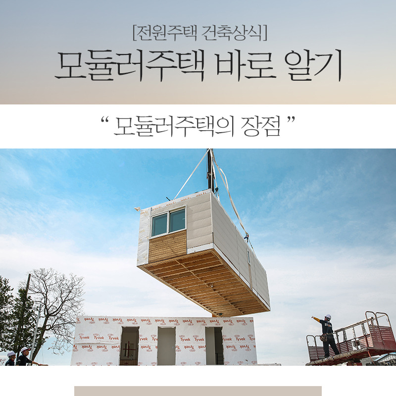 20200806_모듈러주택_공간제작소_04.jpg