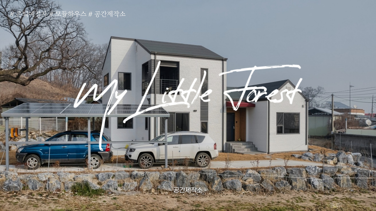 모듈하우스 (7).jpg