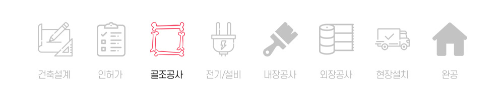 03. 골조공사.jpg