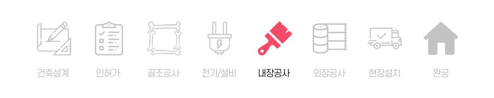 05. 내장공사.jpg