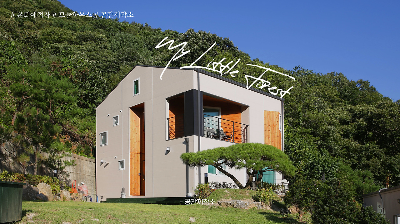 모듈하우스 (1).jpg