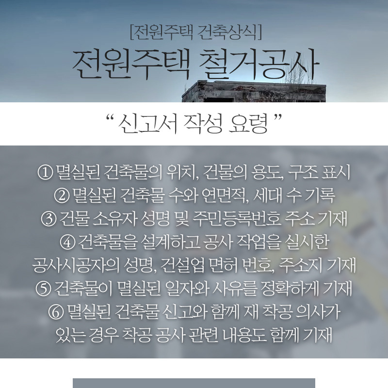 20200206_전원주택철거_공간제작소_04.jpg