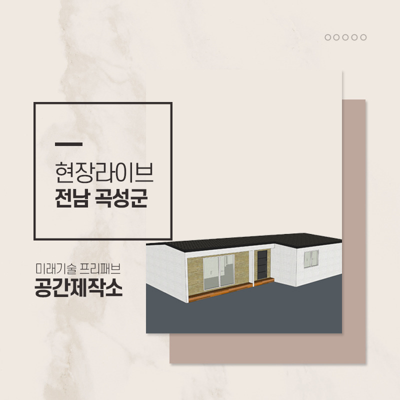 20191108_예쁜전원주택_공간제작소_01.jpg