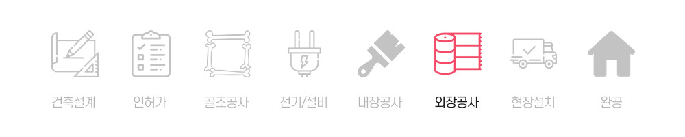06. 외장공사.jpg