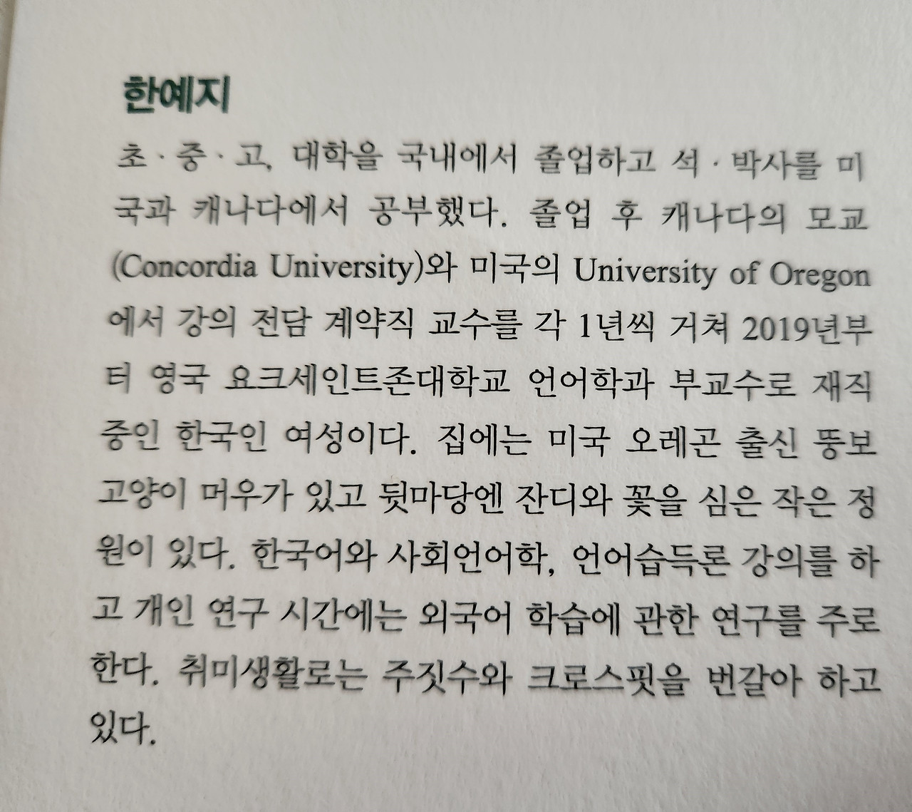 부저자 한예지.jpg