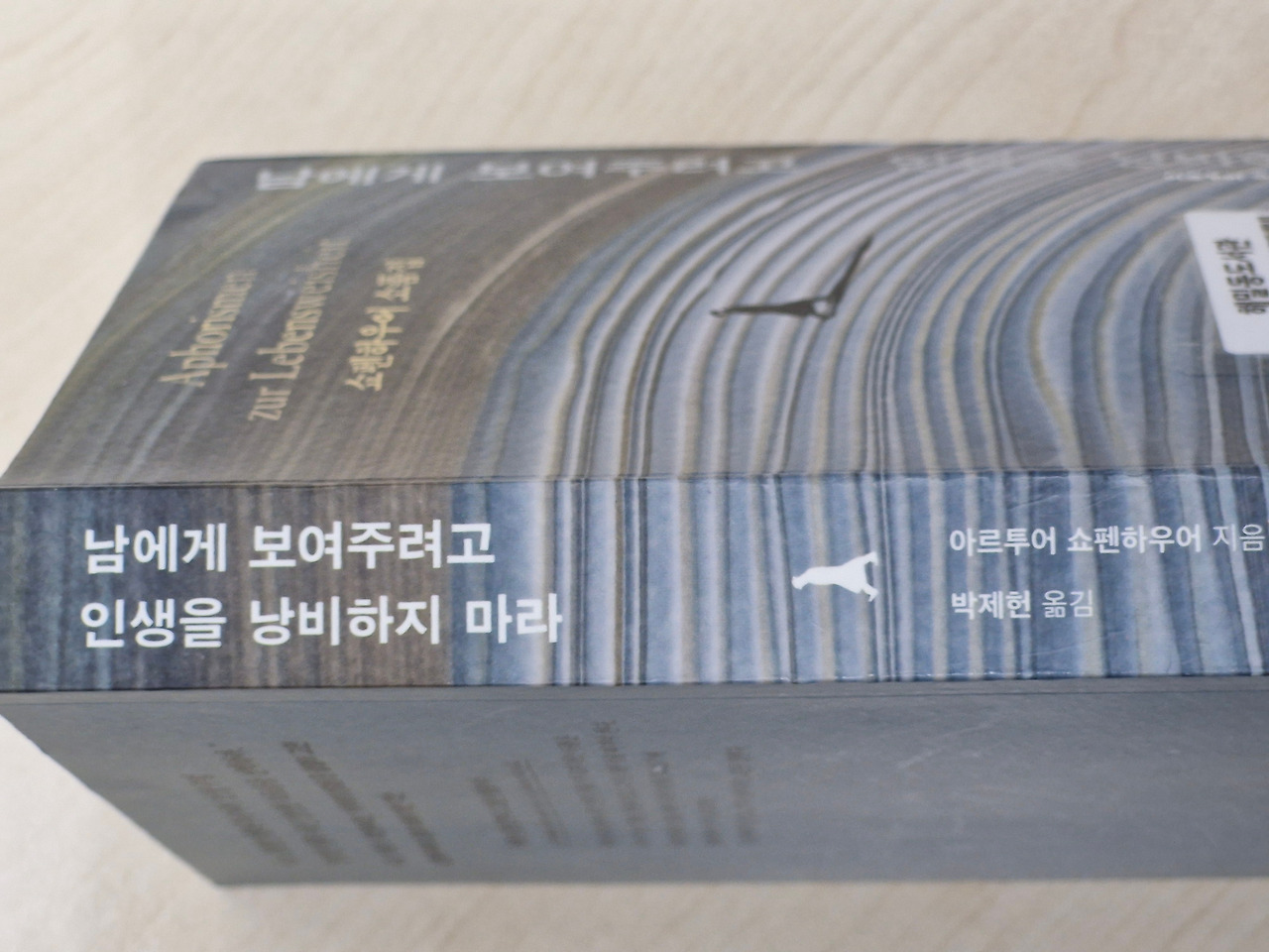 20240526_쇼펜하우어 소품집.jpg