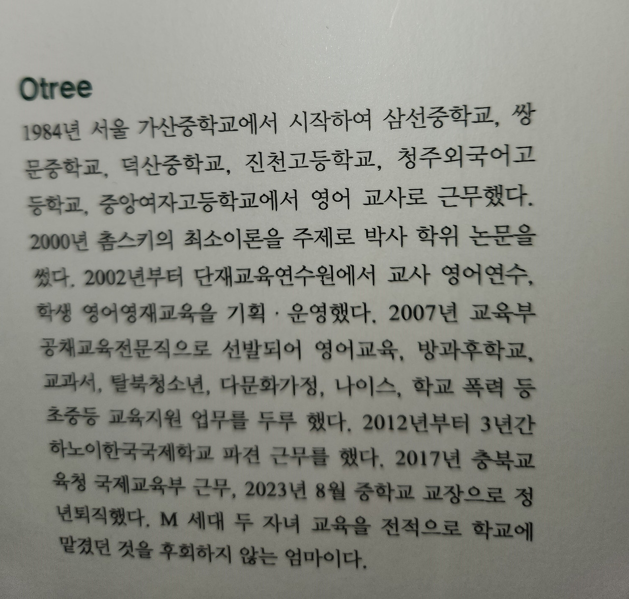 책날개 오트리 소개.jpg
