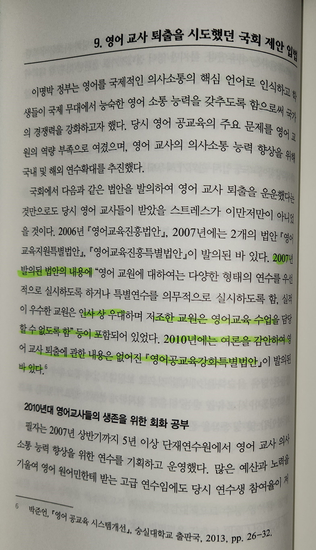 영어교사 퇴출 국회법.jpg