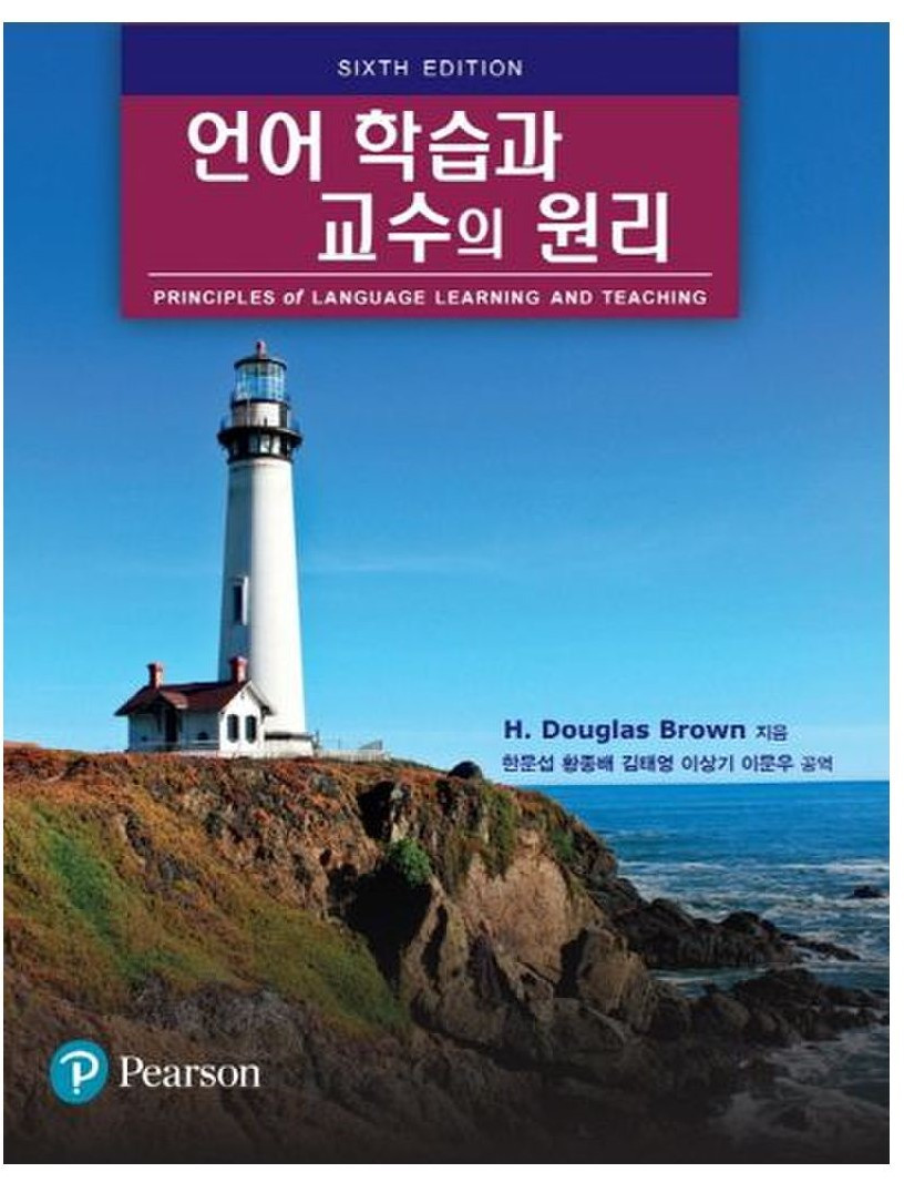 언어학습과 교수의 원리 수정.jpg