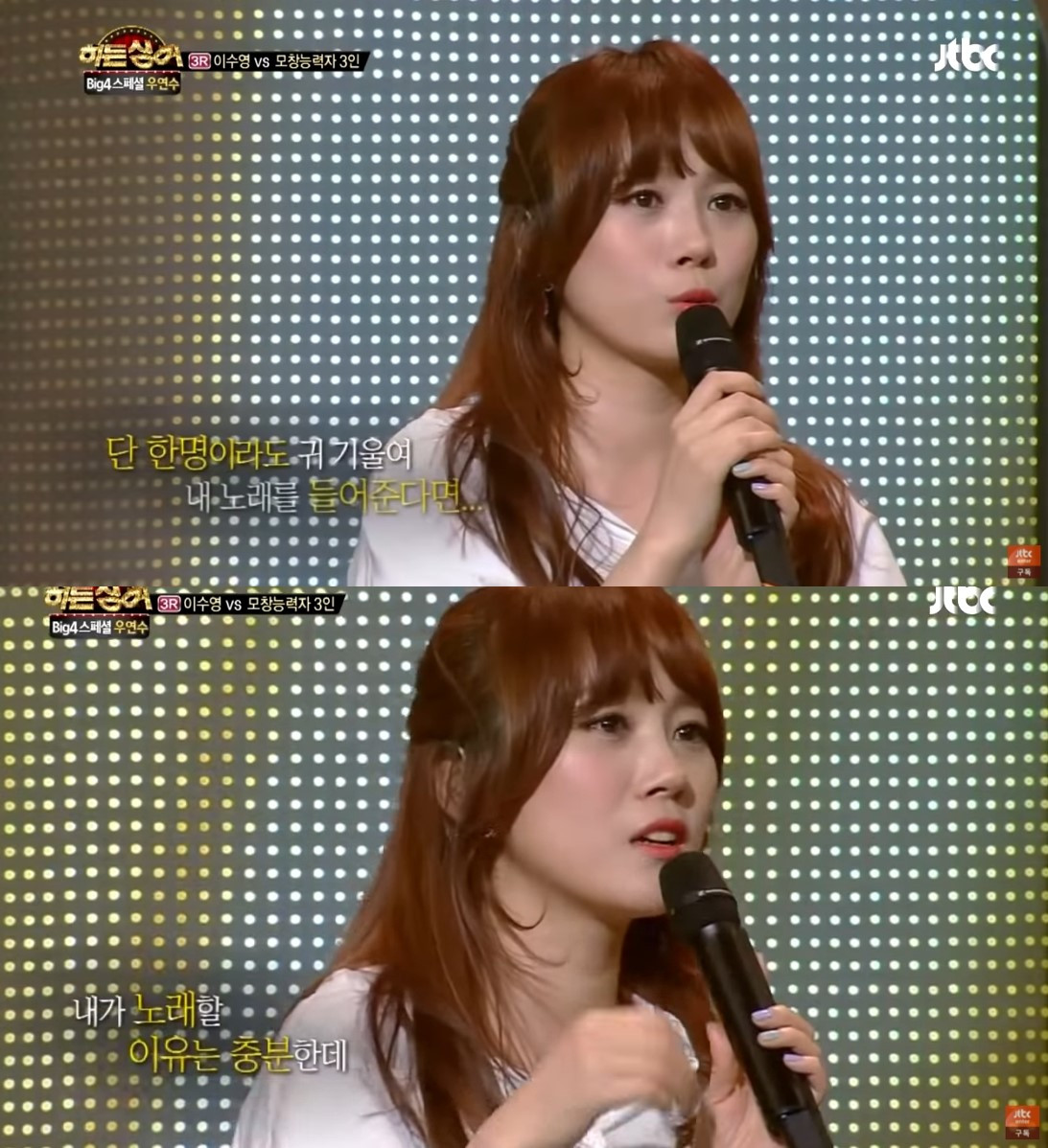히든싱어 이수영.jpg