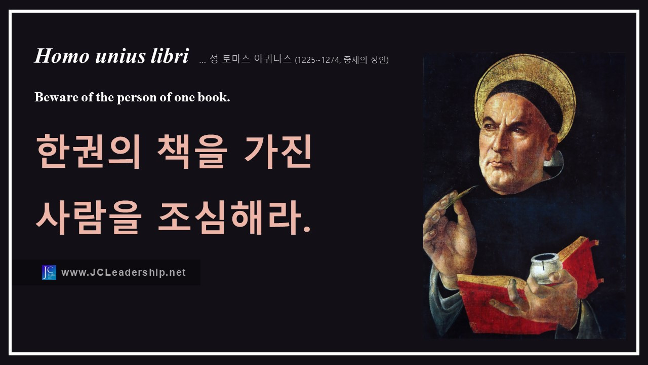 Thomas Aquinas 책한권을 가진자를 조심해라.jpg