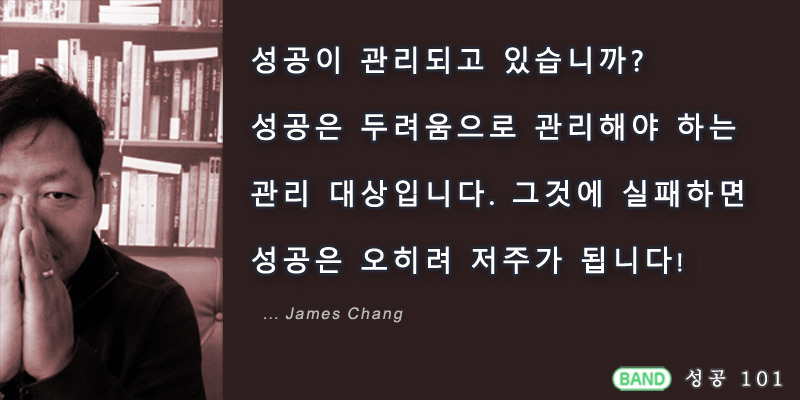 성공은-두려움으로-관리해야-하는-관리대상이다.jpg
