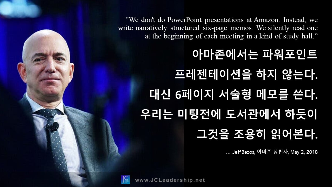 Jeff Bezos 파워포인트를 사용하지 않는다.jpg
