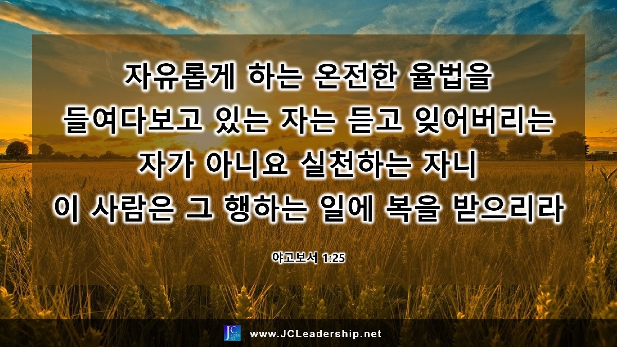 야고보서 1장 25절.jpg