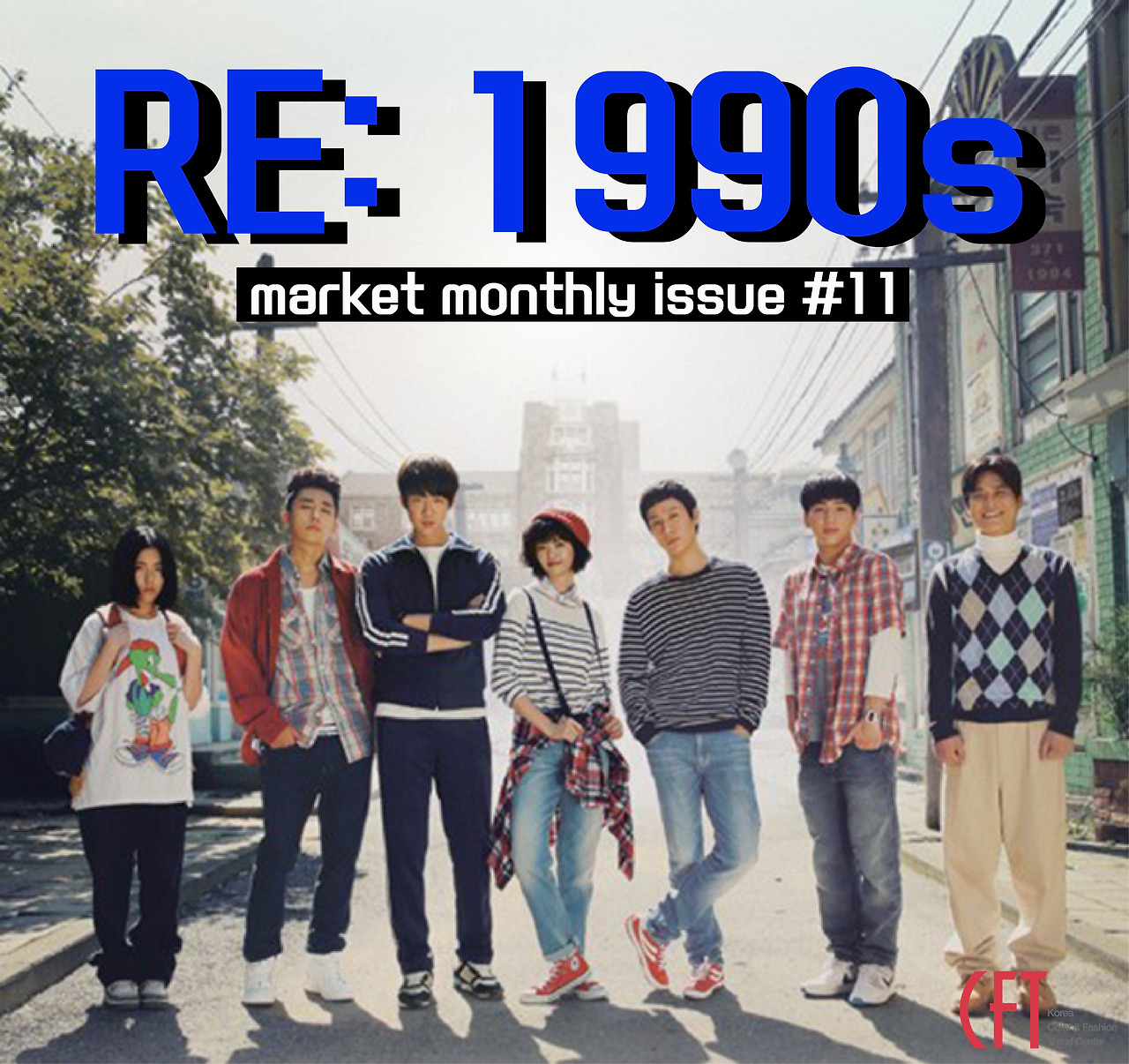 90년대 패션2.jpg